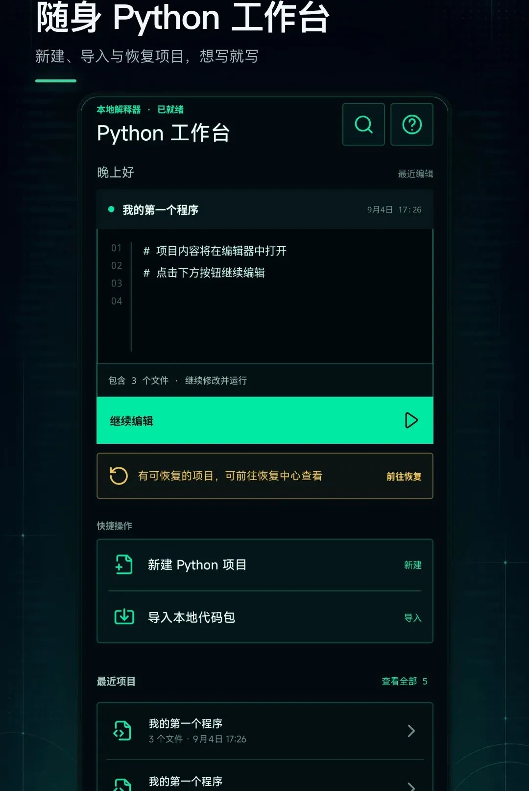 Python���������2026�ٷ����°汾v1.0.0 ��Ѱ��ͼ