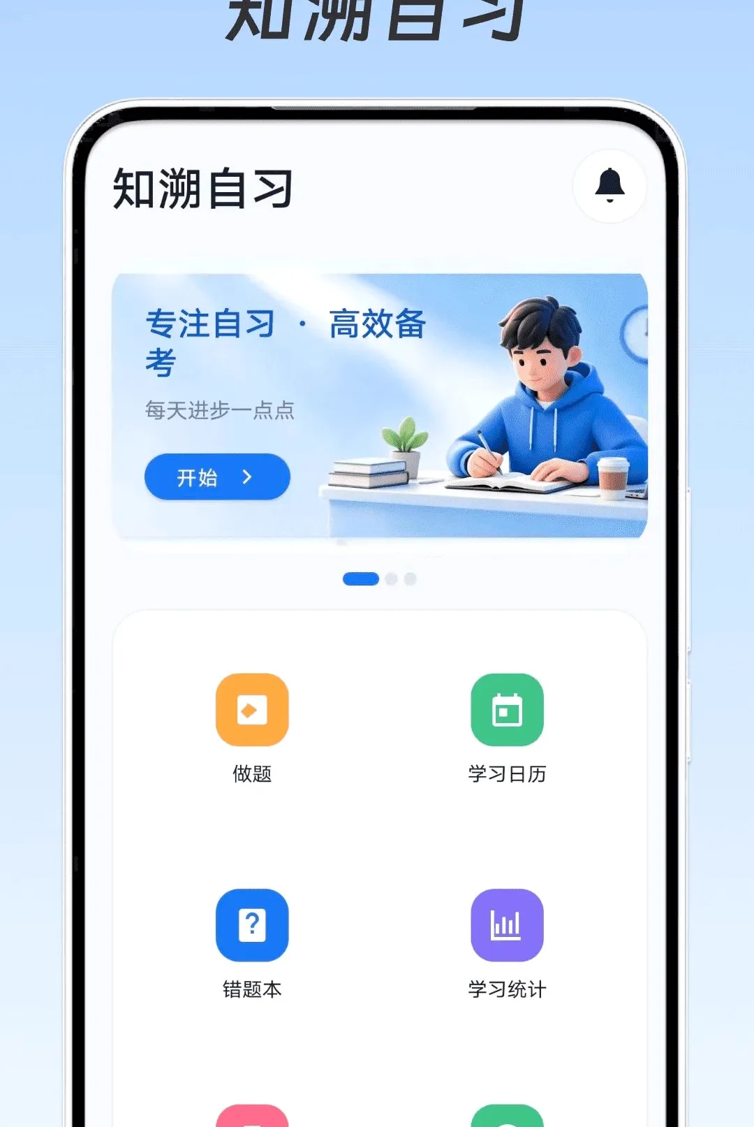 ֪����ϰ��׿���ֻ���v1.0.0 �ٷ������ͼ