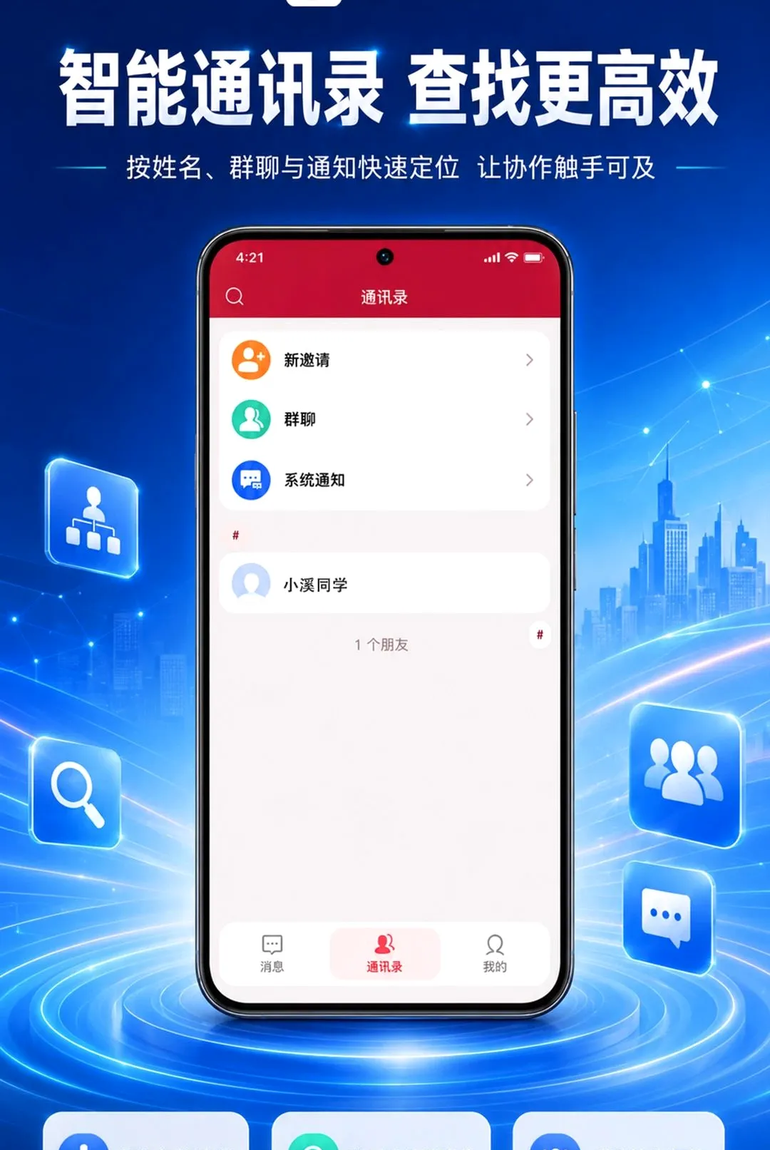 ����EL(��ҵ��ͨЭ��ƽ̨)v1.0.0 �ֻ����ͼ