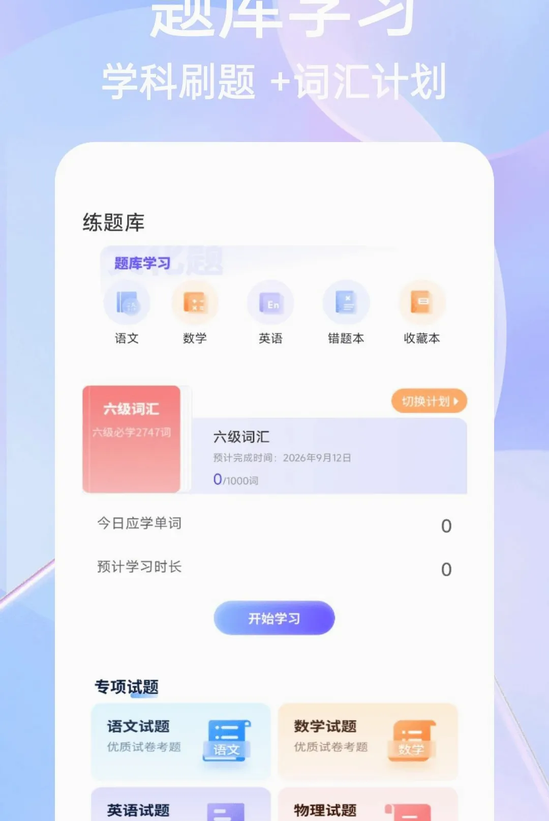 ��һ�Ծ����APP(ѧϰˢ�⹤��)v1.0.4 �ֻ����ͼ