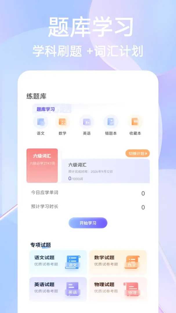 ��һ�Ծ����APP(ѧϰˢ�⹤��)v1.0.4 �ֻ����ͼ