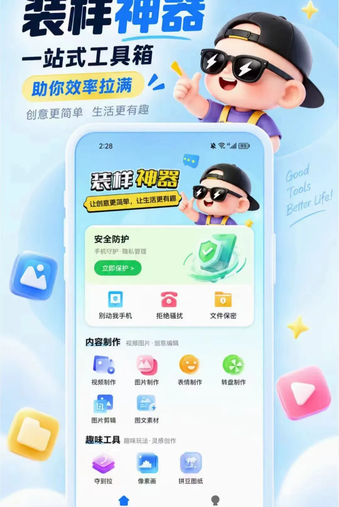 װ������(�๦�ܴ�������)v1.0.1 �ٷ������ͼ