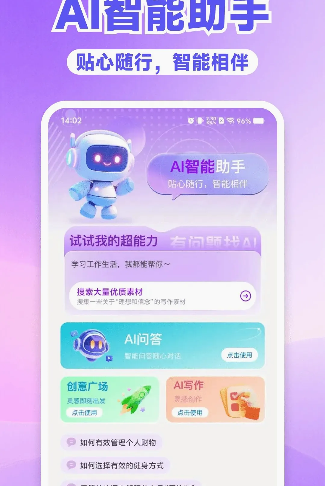 AI���ȫ�ܰ���2026�ٷ����°汾v1.0.0 �ٷ������ͼ