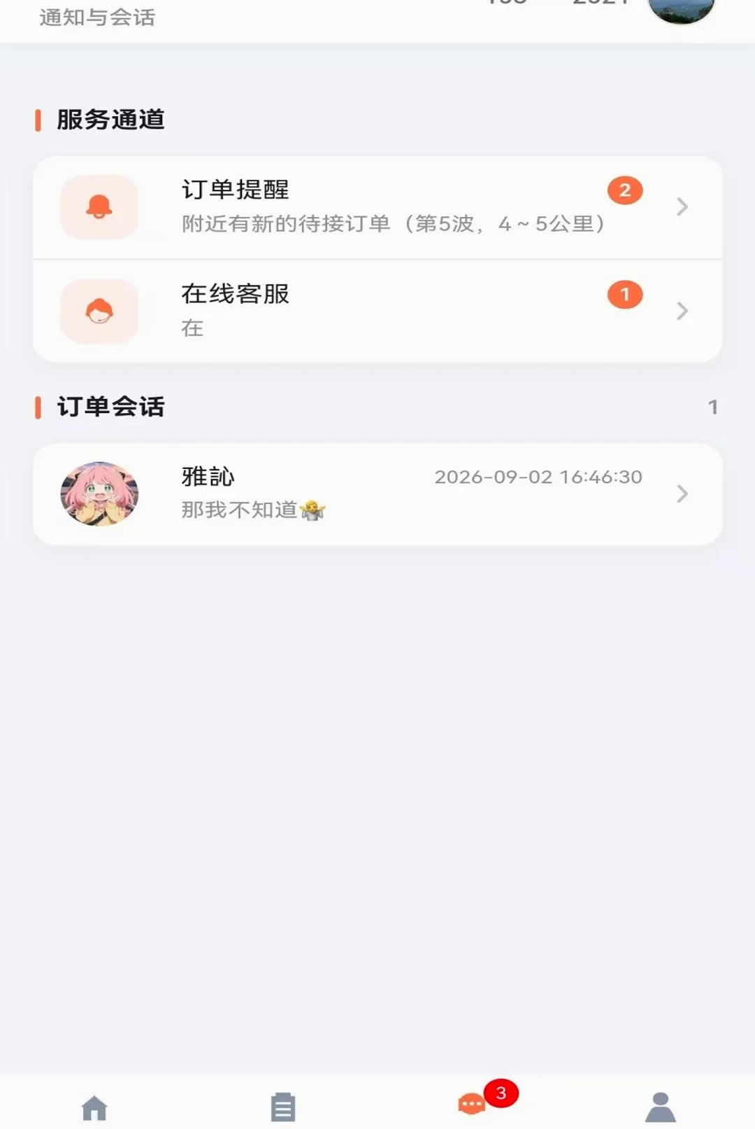 �ٰ�ʦ����(ʦ���ӵ���������)v1.0.2 �ֻ����ͼ