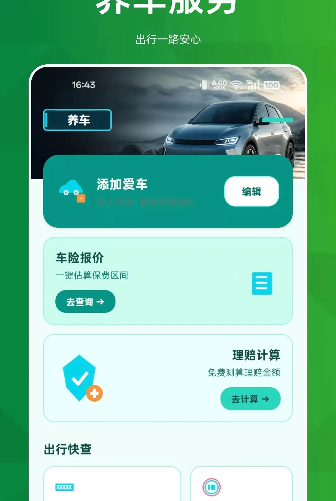 ˳�糵����������(˳�糵��������)v1.0.0 �ٷ������ͼ