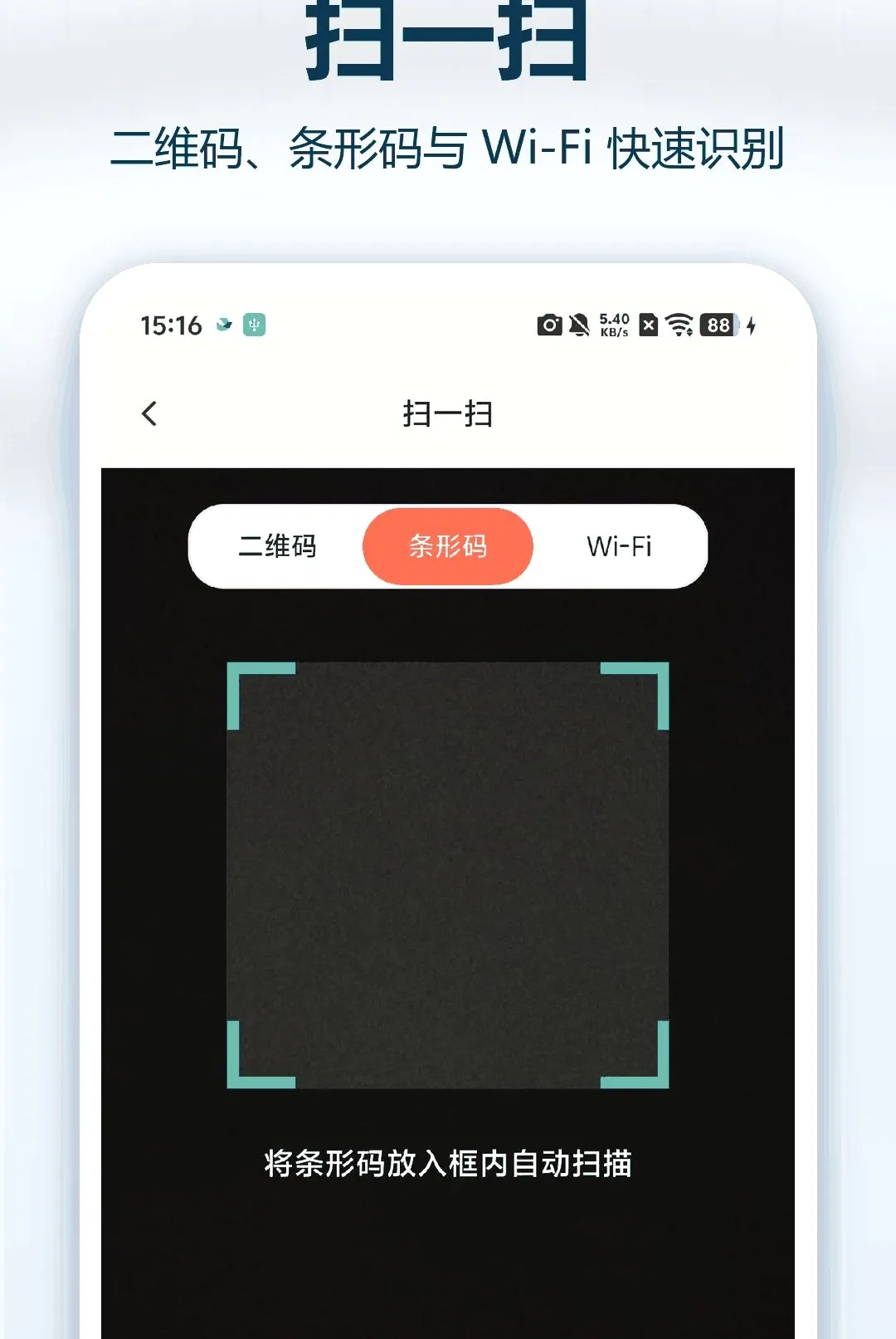 ����ά��ɨһɨ����(ɨ�빤������)v1.0.0 �ٷ������ͼ