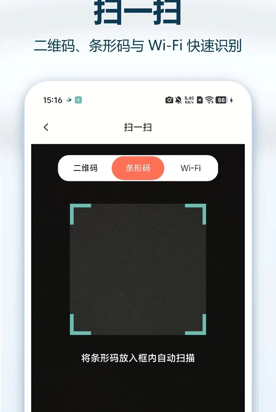 ΢Qɨһɨ��ά������(�ƶ�ɨ������)v1.0.0 �ֻ����ͼ