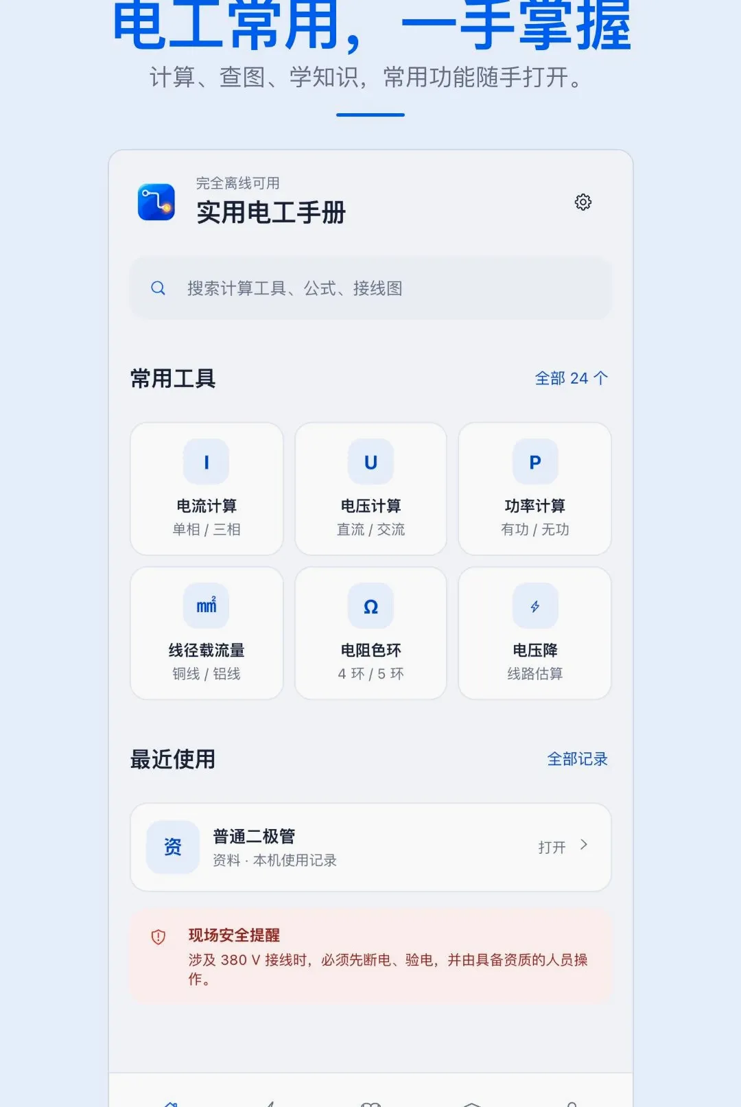 ʵ�õ繤�ֲ�APP2026�ٷ����°汾v1.0.1 �ٷ������ͼ