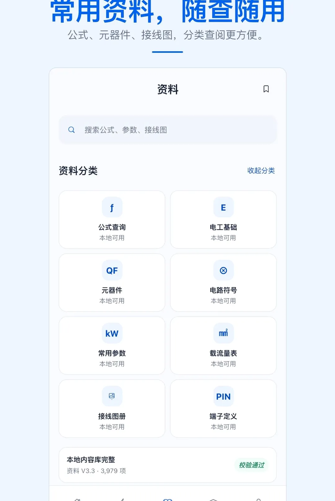 ʵ�õ繤�ֲ�APP2026�ٷ����°汾v1.0.1 �ٷ������ͼ