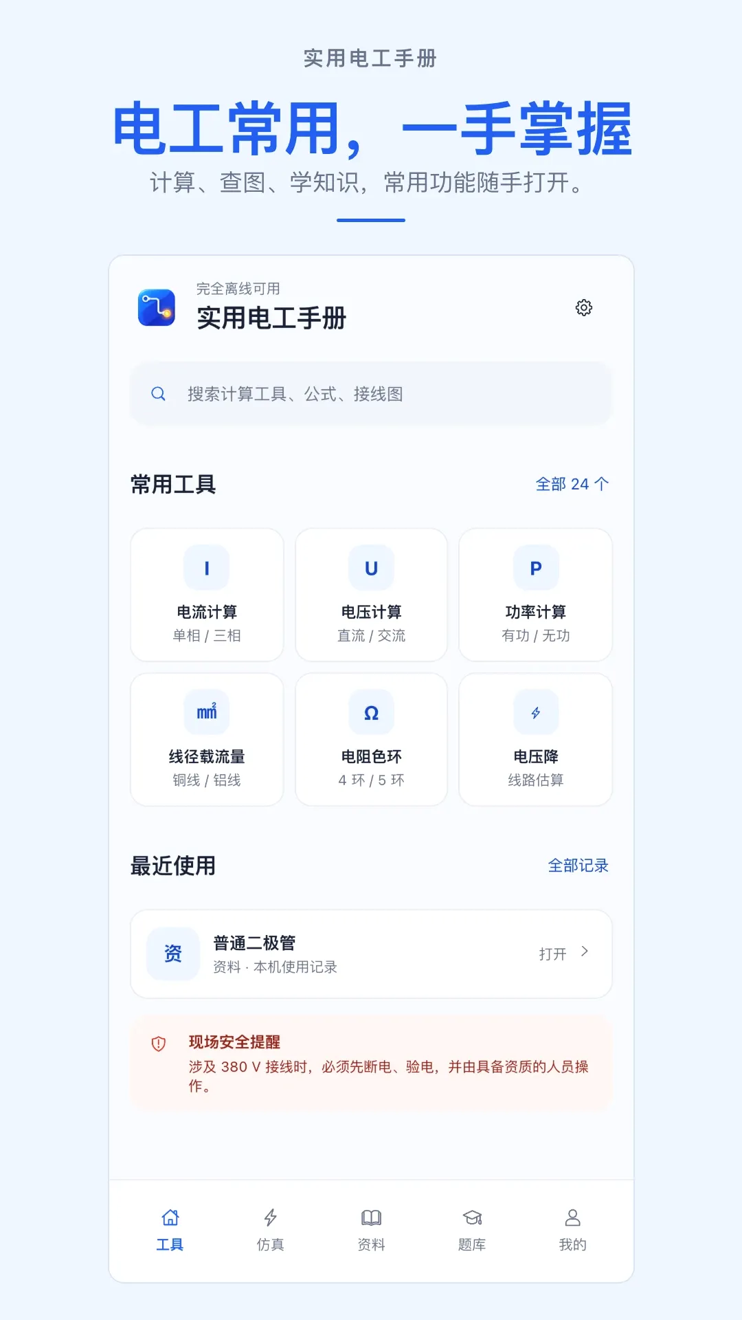 ʵ�õ繤�ֲ�APP2026�ٷ����°汾