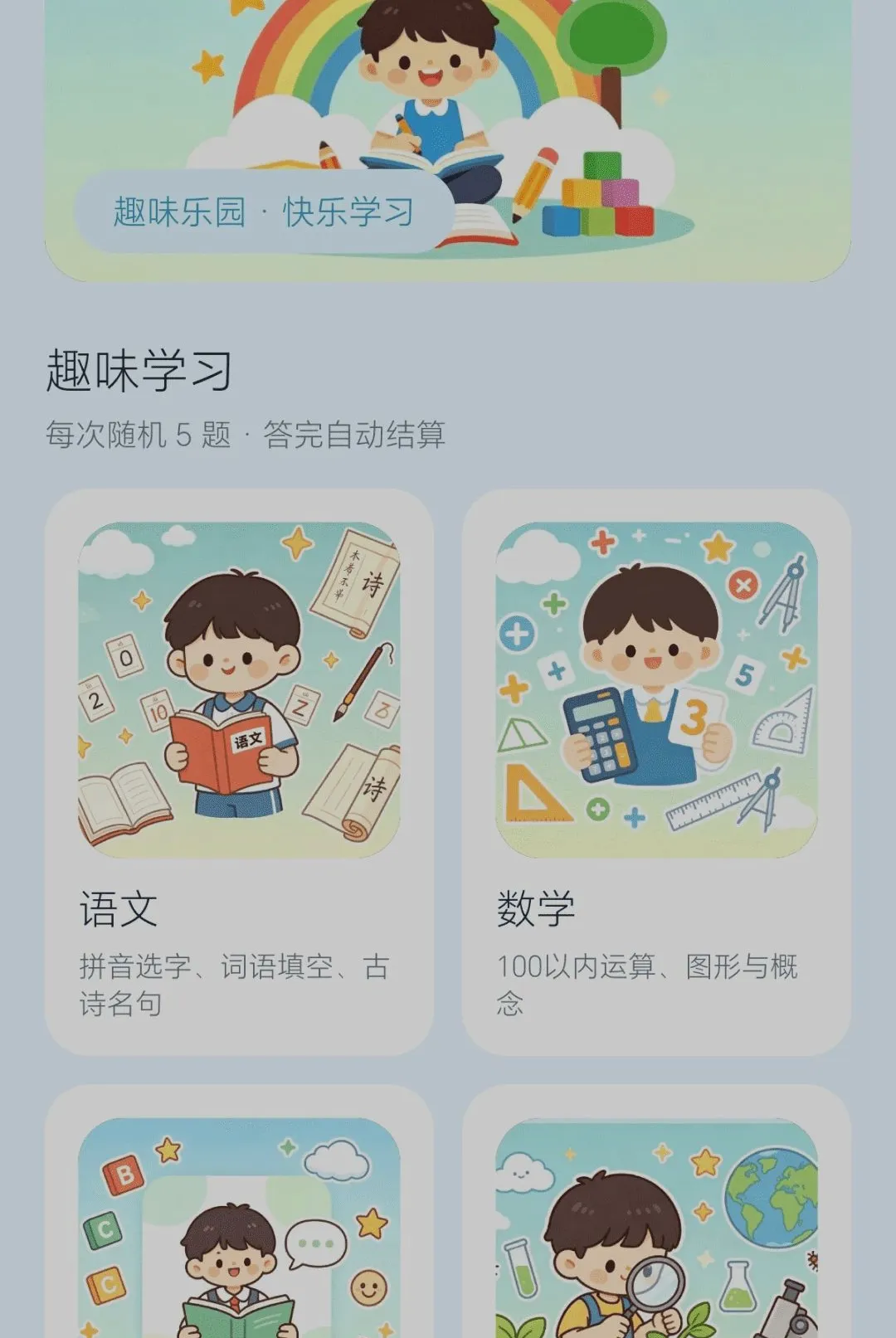 Ȥ�����(��ͯ����ѧϰƽ̨)v0.2.0.6 �ٷ������ͼ