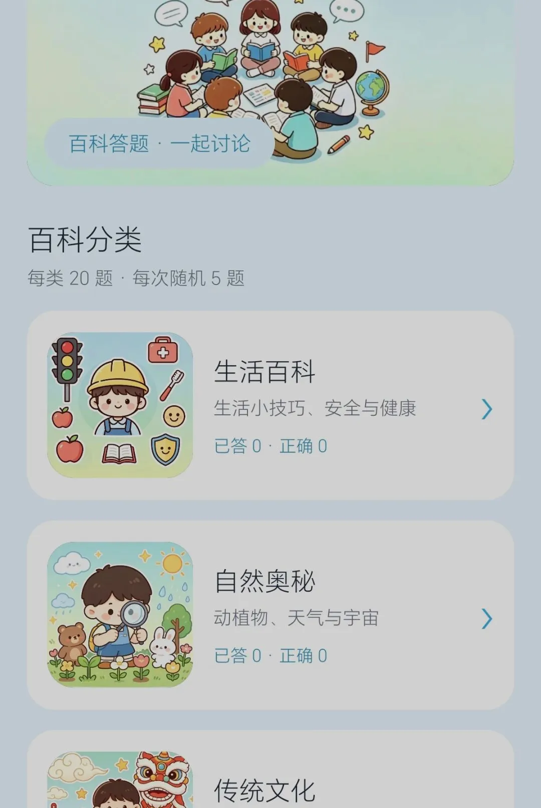 Ȥ�����(��ͯ����ѧϰƽ̨)v0.2.0.6 �ٷ������ͼ