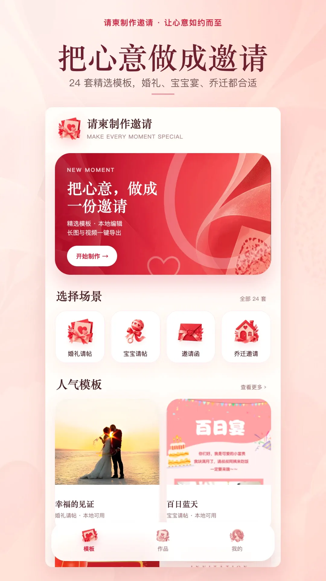 请柬制作邀请软件(电子请柬制作) 请柬制作邀请软件(电子请柬制作)