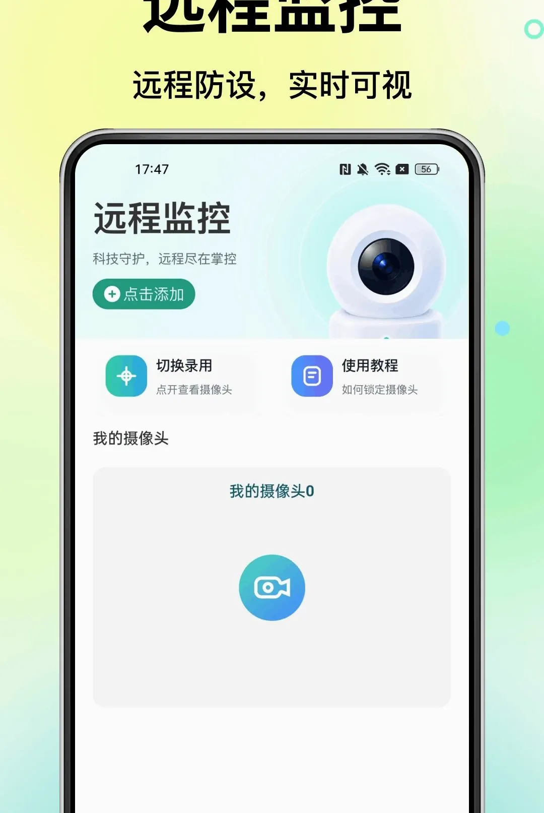 �ƶ����Ҽ��Զ������(�ӼҰ�ȫ����)v1.0.0 �ֻ����ͼ