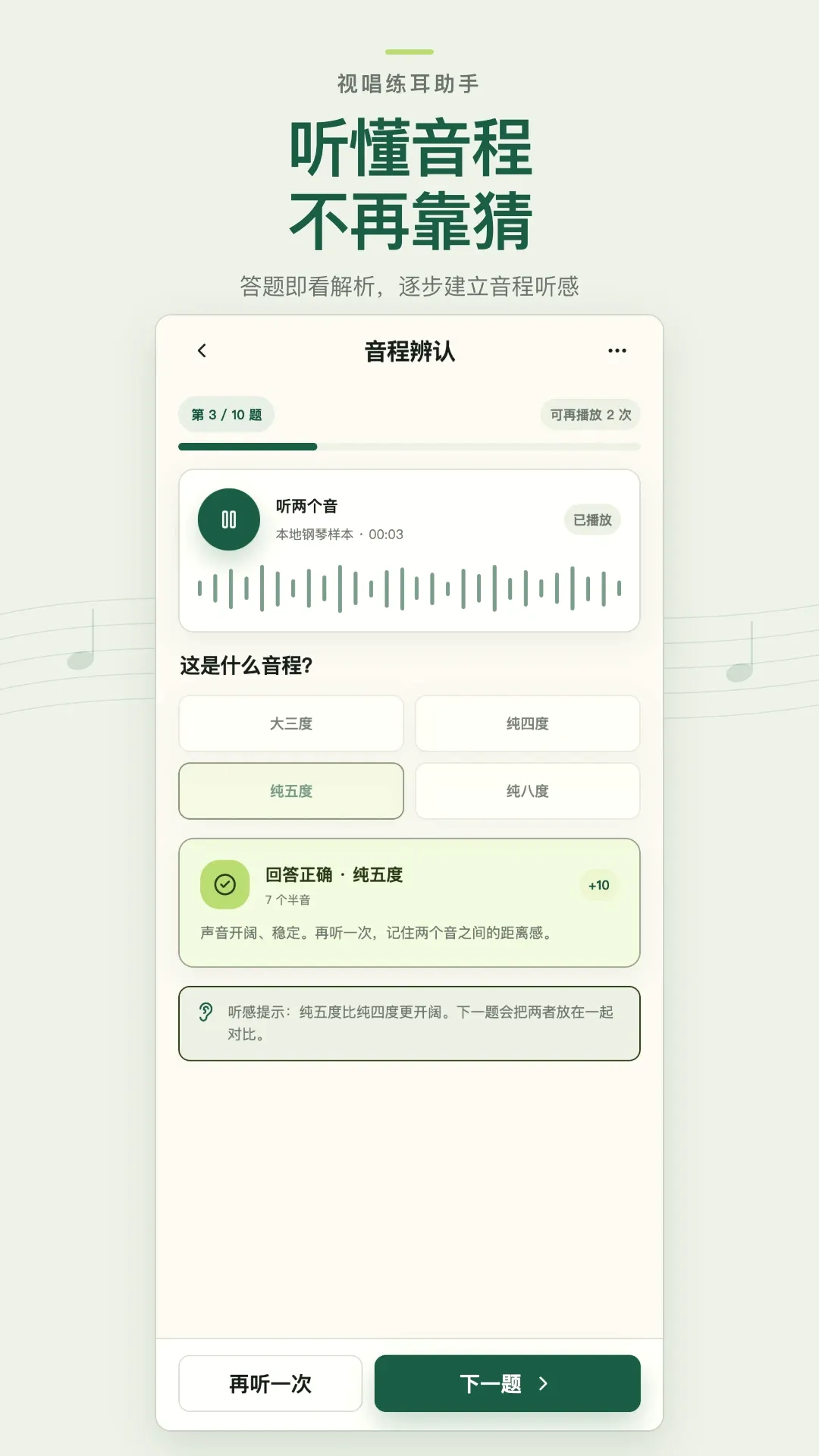 视唱练耳助手(音乐练耳助手) 视唱练耳助手(音乐练耳助手)