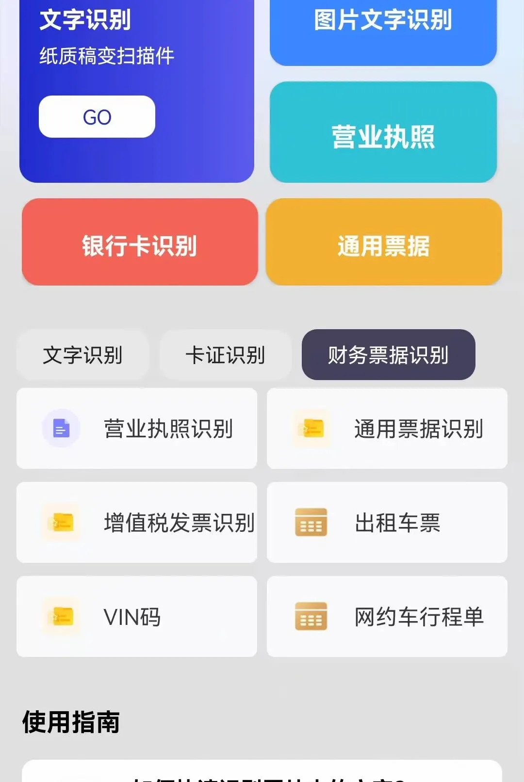 ɨ����ʶ��(ɨ�蹤��)v1.0.0.3 �ֻ����ͼ