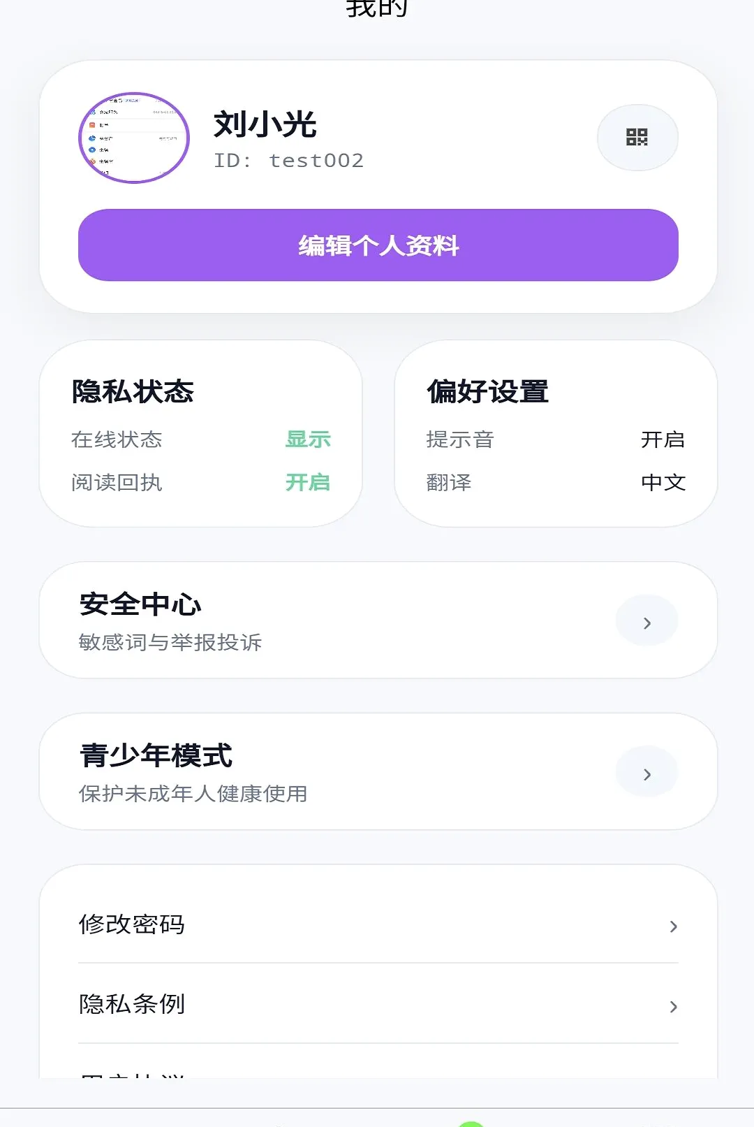 ���缴ʱͨѶAPP�����ֻ���v1.0.1 �ֻ����ͼ
