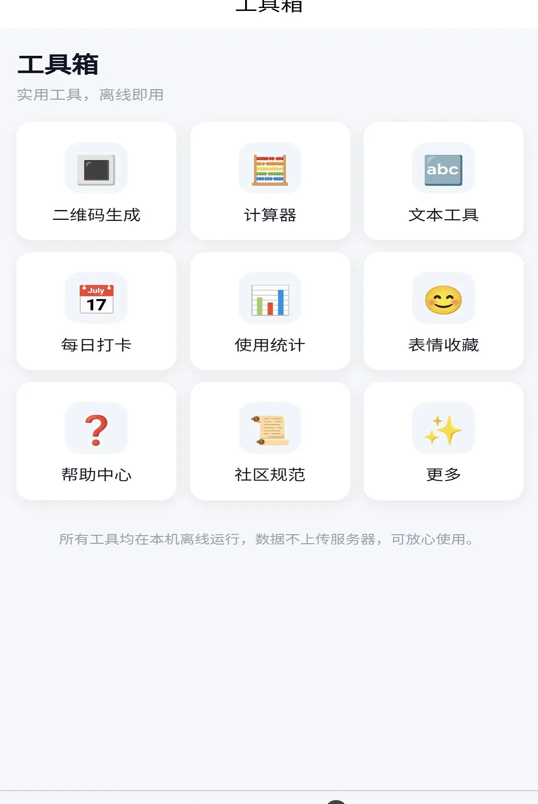 ���缴ʱͨѶAPP�����ֻ���v1.0.1 �ֻ����ͼ