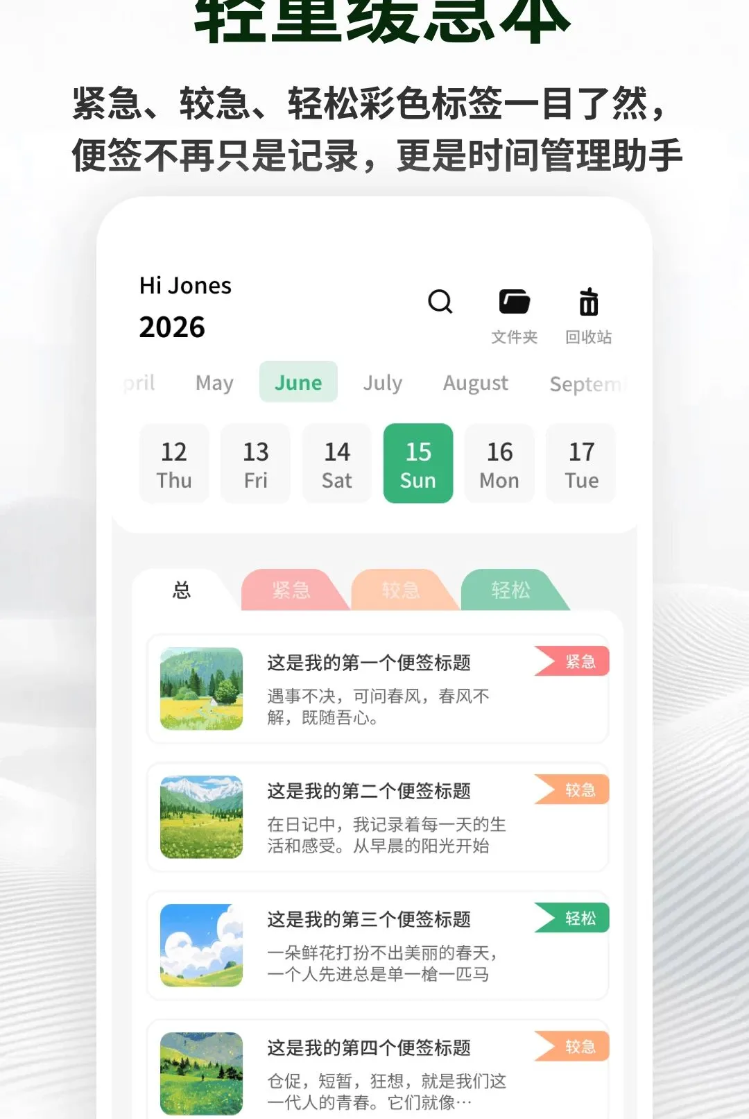 �������±�ǩ(��ǩ��¼����)v1.0.5 �ֻ����ͼ