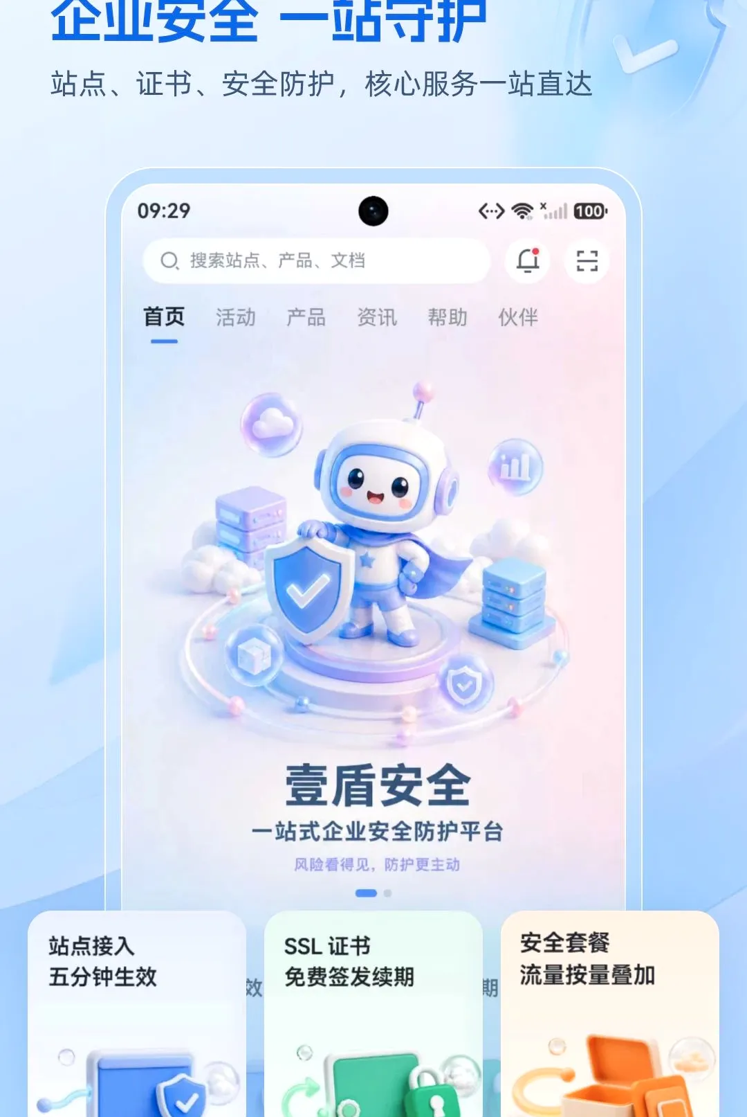 Ҽ�ܰ�ȫ(��ҵ��ȫ����)v1.0.0 �ٷ������ͼ