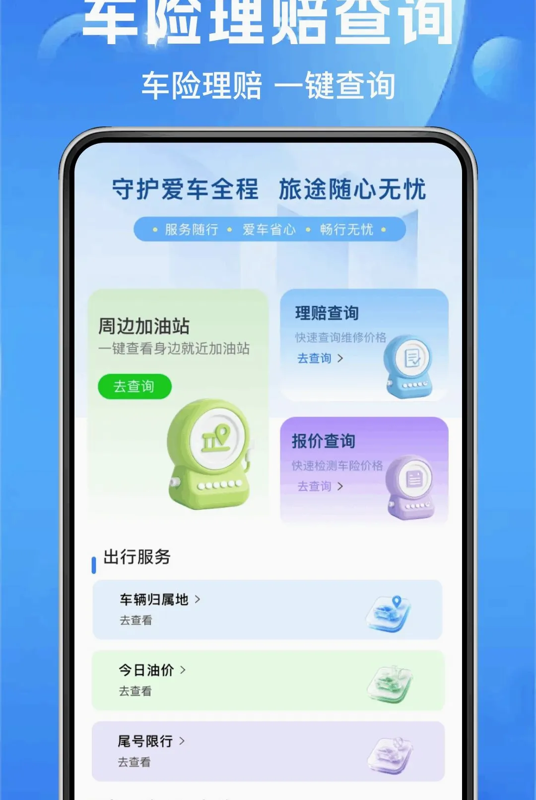 ��ͨ�����ղ�2026���°汾v1.0.0 ��Ѱ��ͼ