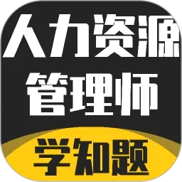 ������Դ����ʦ�������APP(��������ˢ������)