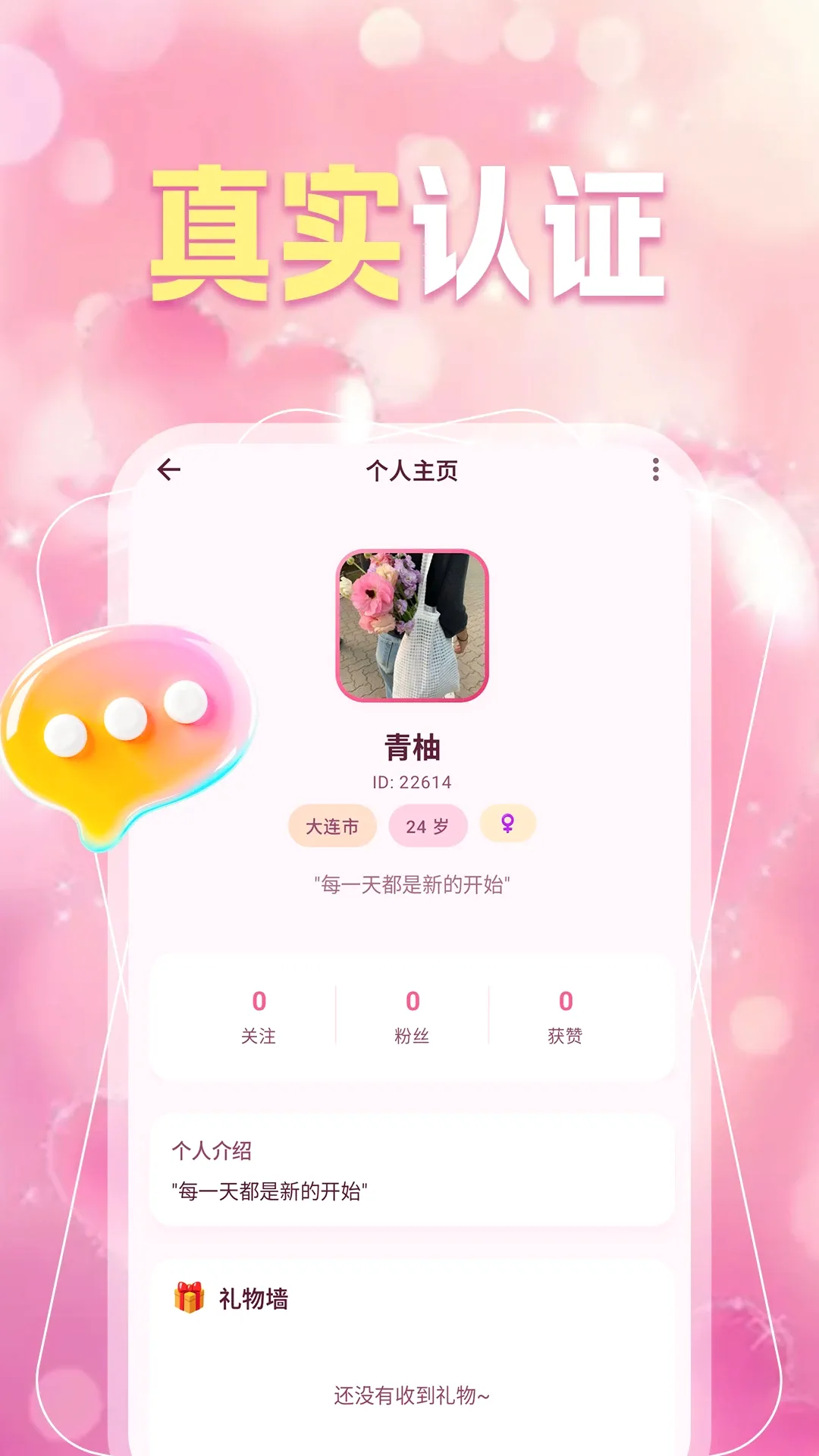 ͬ��Լ��Ȥ��(�罻��������)v1.1.1 ��Ѱ��ͼ