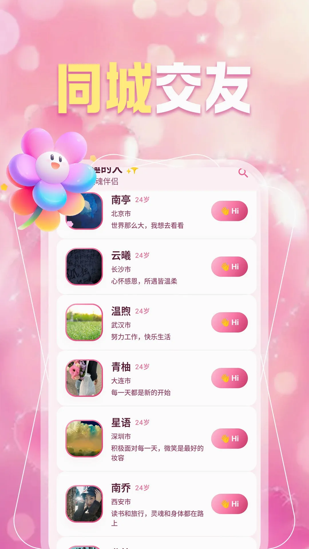 ͬ��Լ��Ȥ��(�罻��������)v1.1.1 ��Ѱ��ͼ