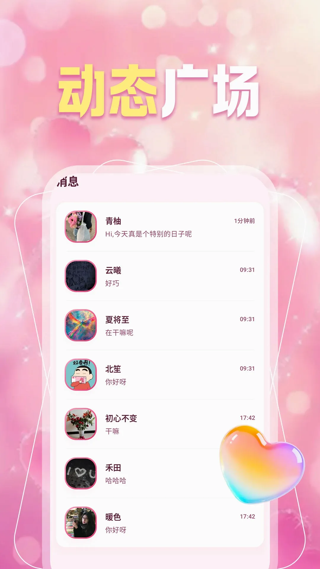 ͬ��Լ��Ȥ��(�罻��������)v1.1.1 ��Ѱ��ͼ