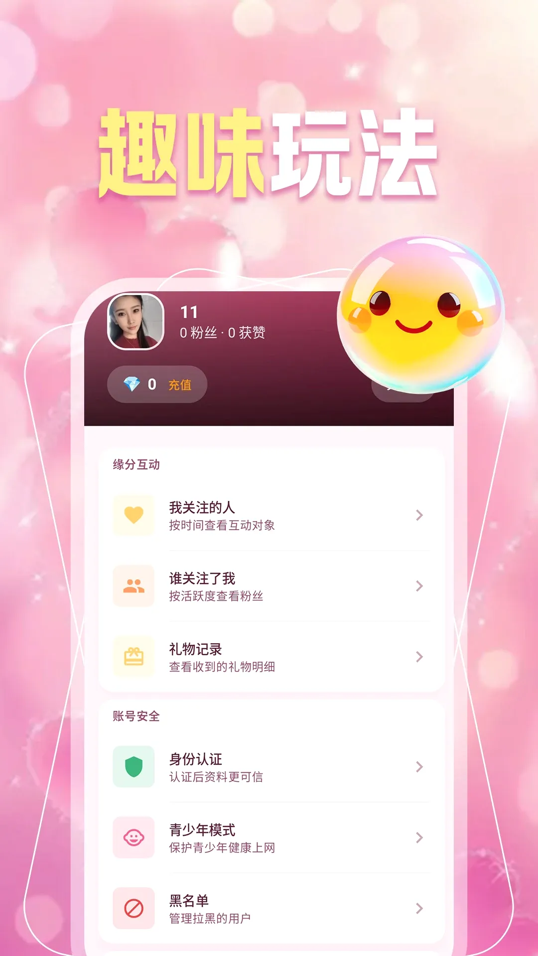 ͬ��Լ��Ȥ��(�罻��������)v1.1.1 ��Ѱ��ͼ