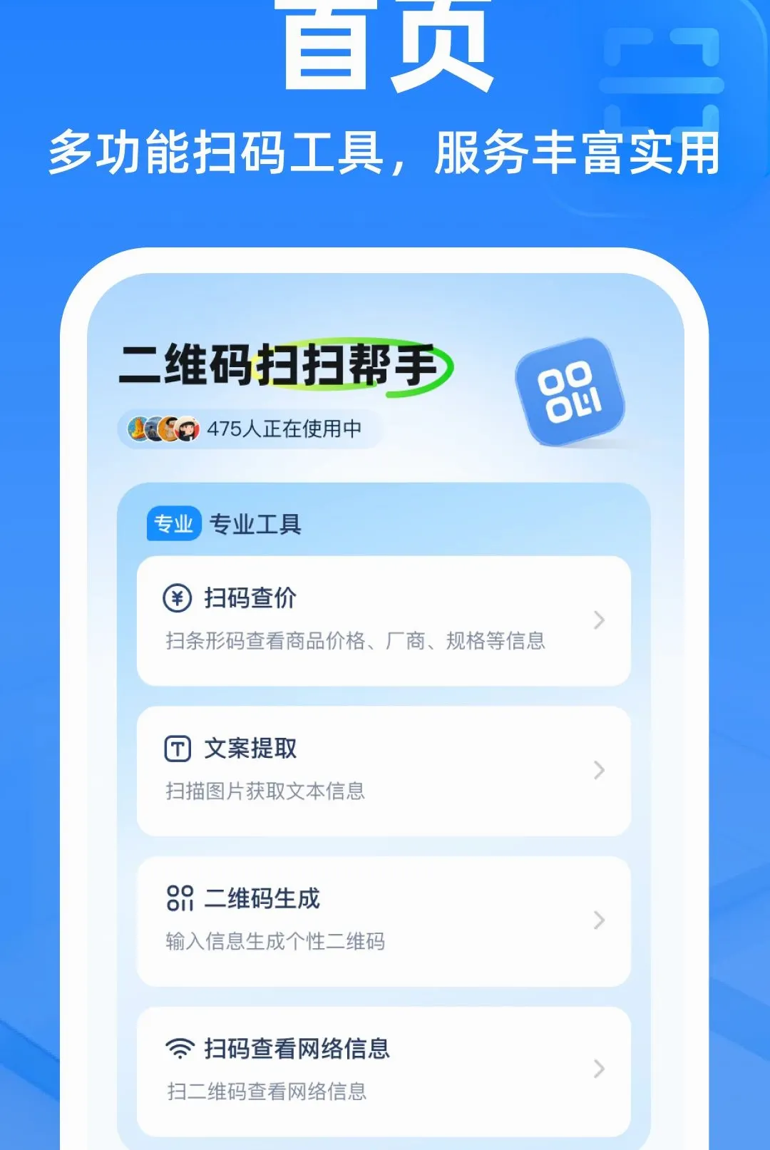 ��ά��ɨɨ����������׿���ֻ���v1.0.0 ��׿���ͼ