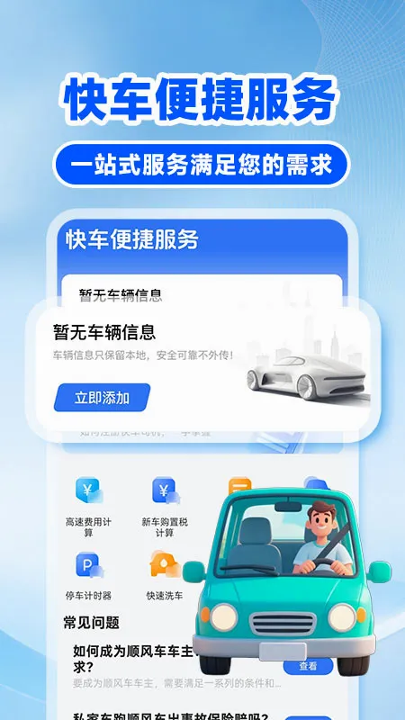 �쳵��˾�������ֻ���v1.0.6 �ٷ������ͼ