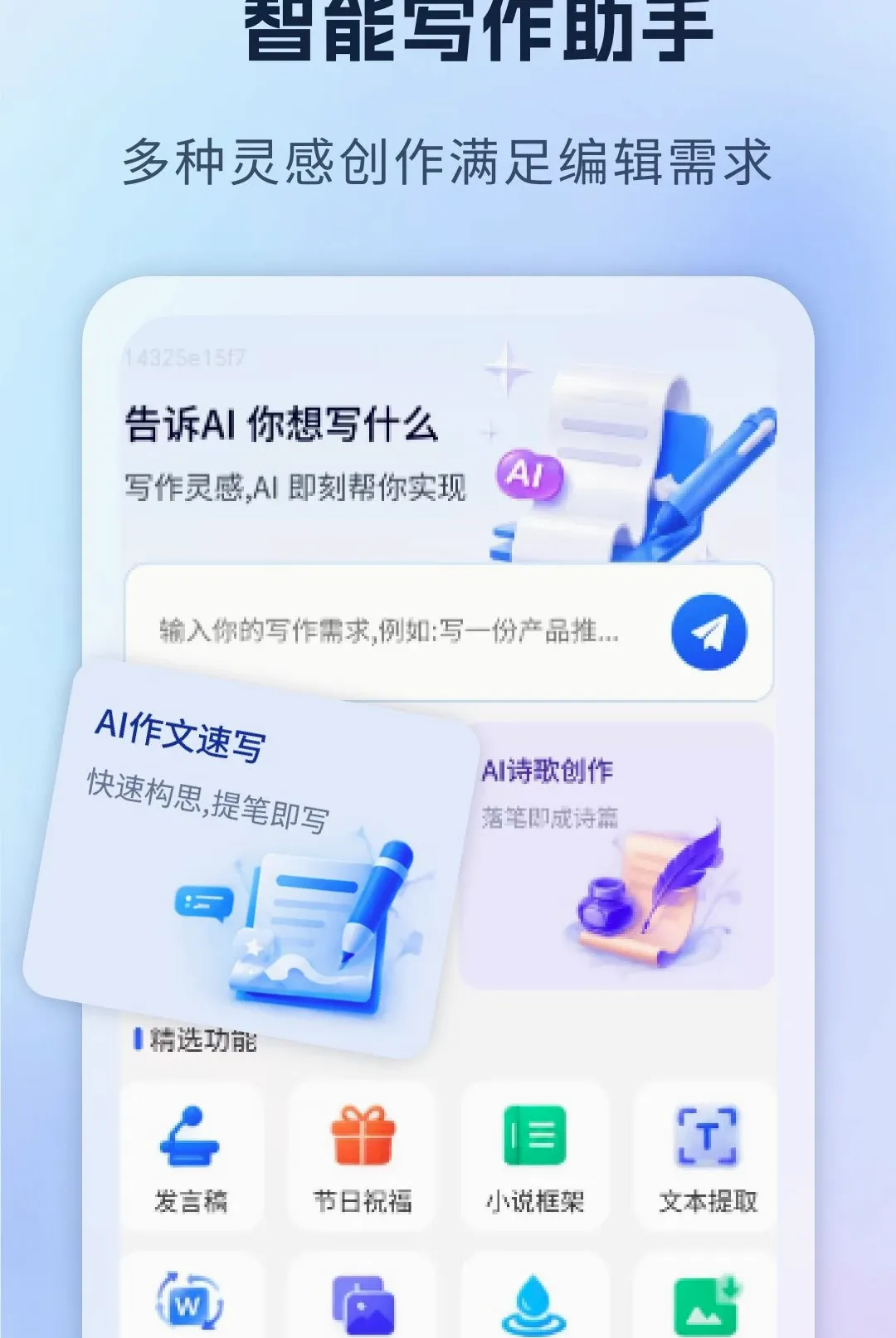 ����AIд������(AIȫ������)v1.0 �ֻ����ͼ