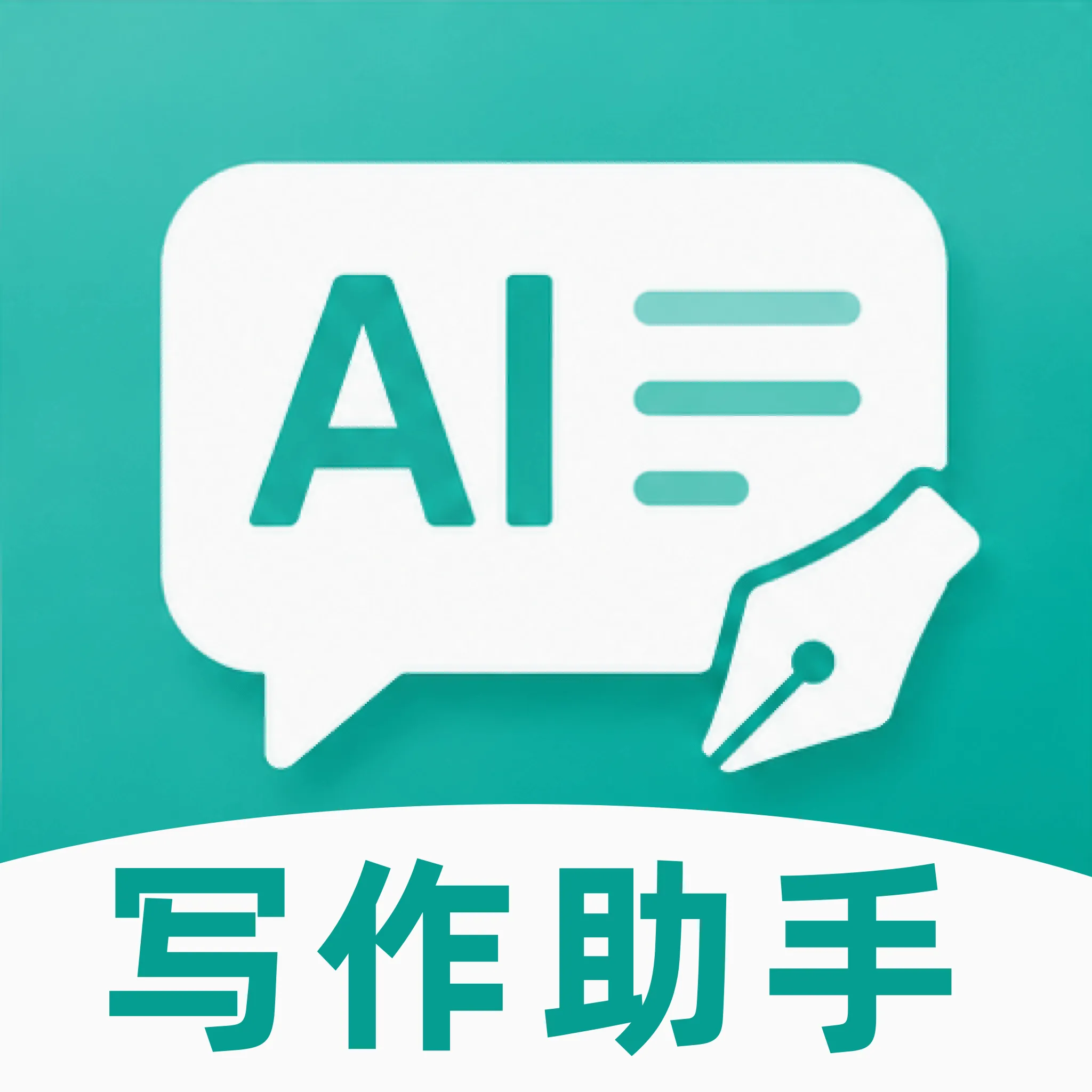 ����AIд������(AIȫ������)