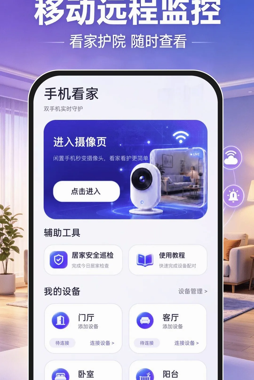�ƶ�Զ�̼������2026�ٷ����°汾v1.0.0 ��׿���ͼ