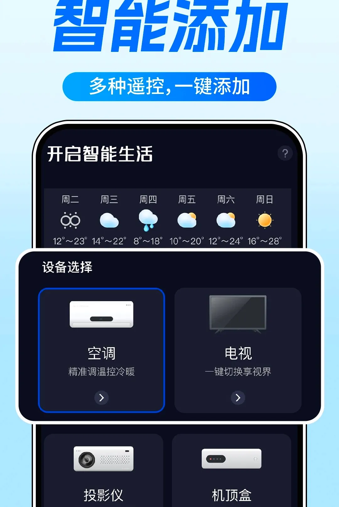 �յ�ң�����Ҿ�ͨ(����ң������)v1.0.1 �ٷ������ͼ