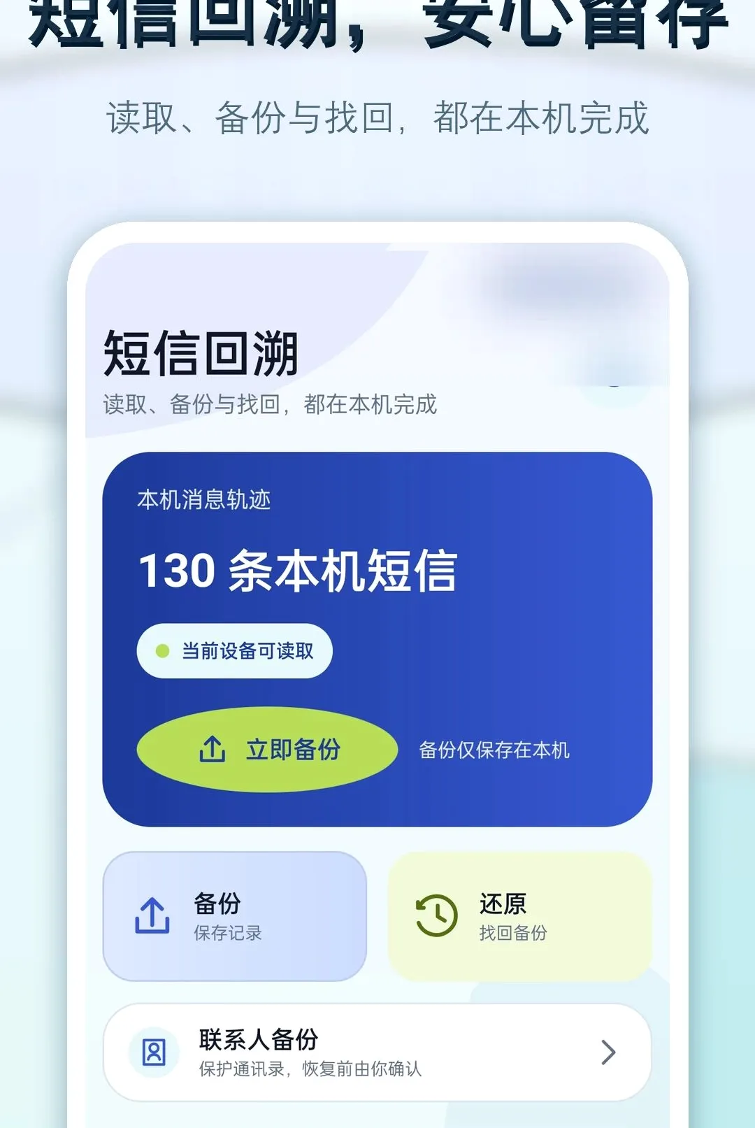 �ֻ����Ż�ԭ����(ͨѶ��������)v1.0.0 ��׿���ͼ