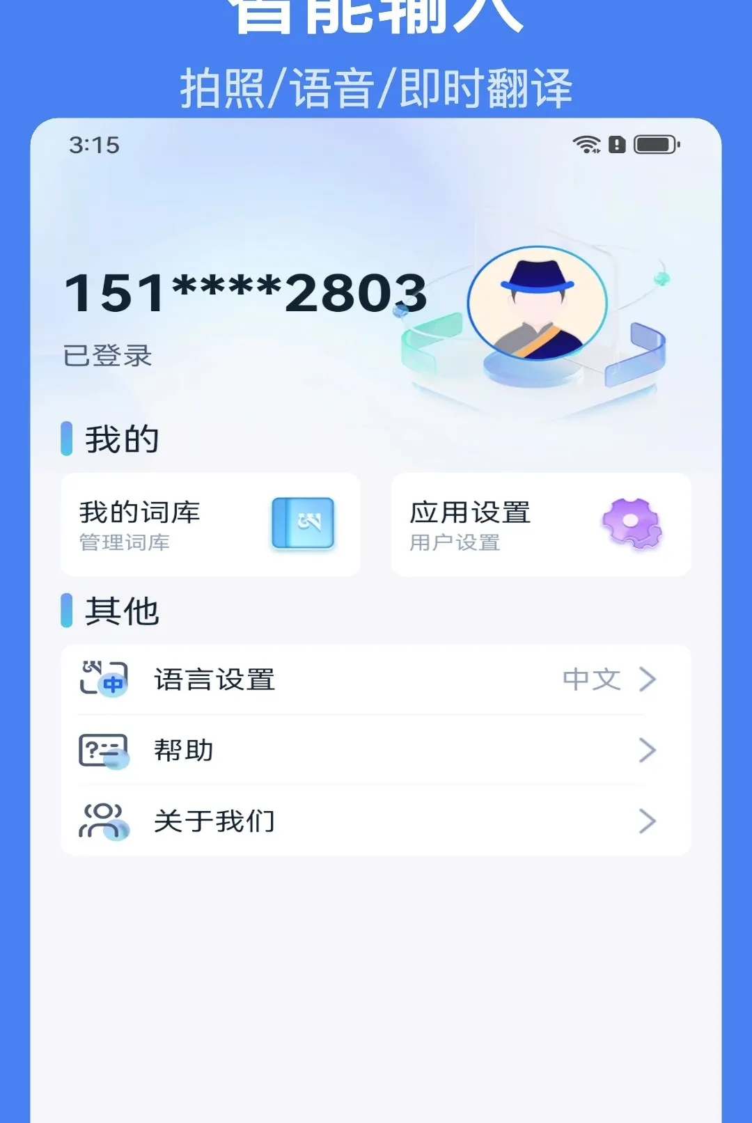 �Ǵ�AI���뷨(�������뷨)v1.1.6 ��׿���ͼ