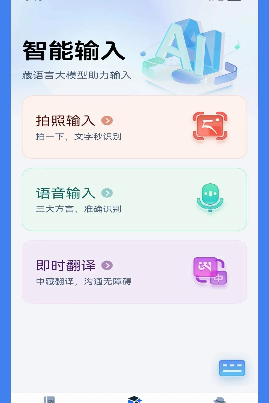 �Ǵ�AI���뷨(�������뷨)v1.1.6 ��׿���ͼ