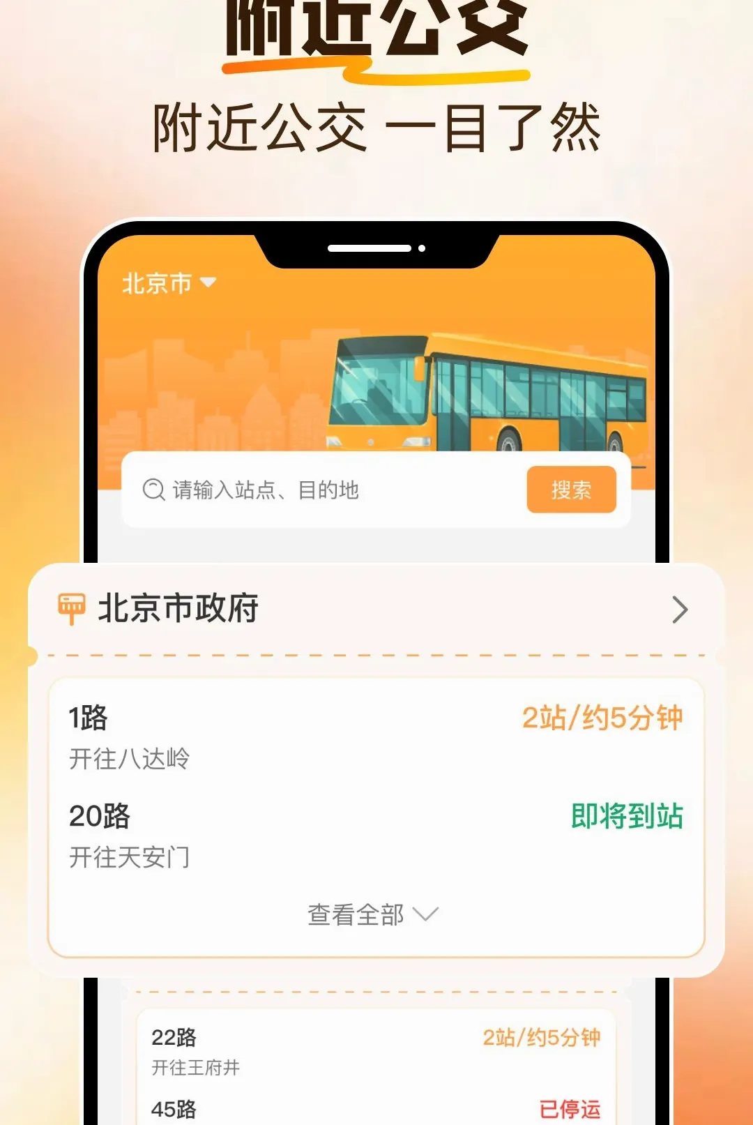 ���������ٲ�(������ͨ��ѯ)v1.0.0 ��׿���ͼ