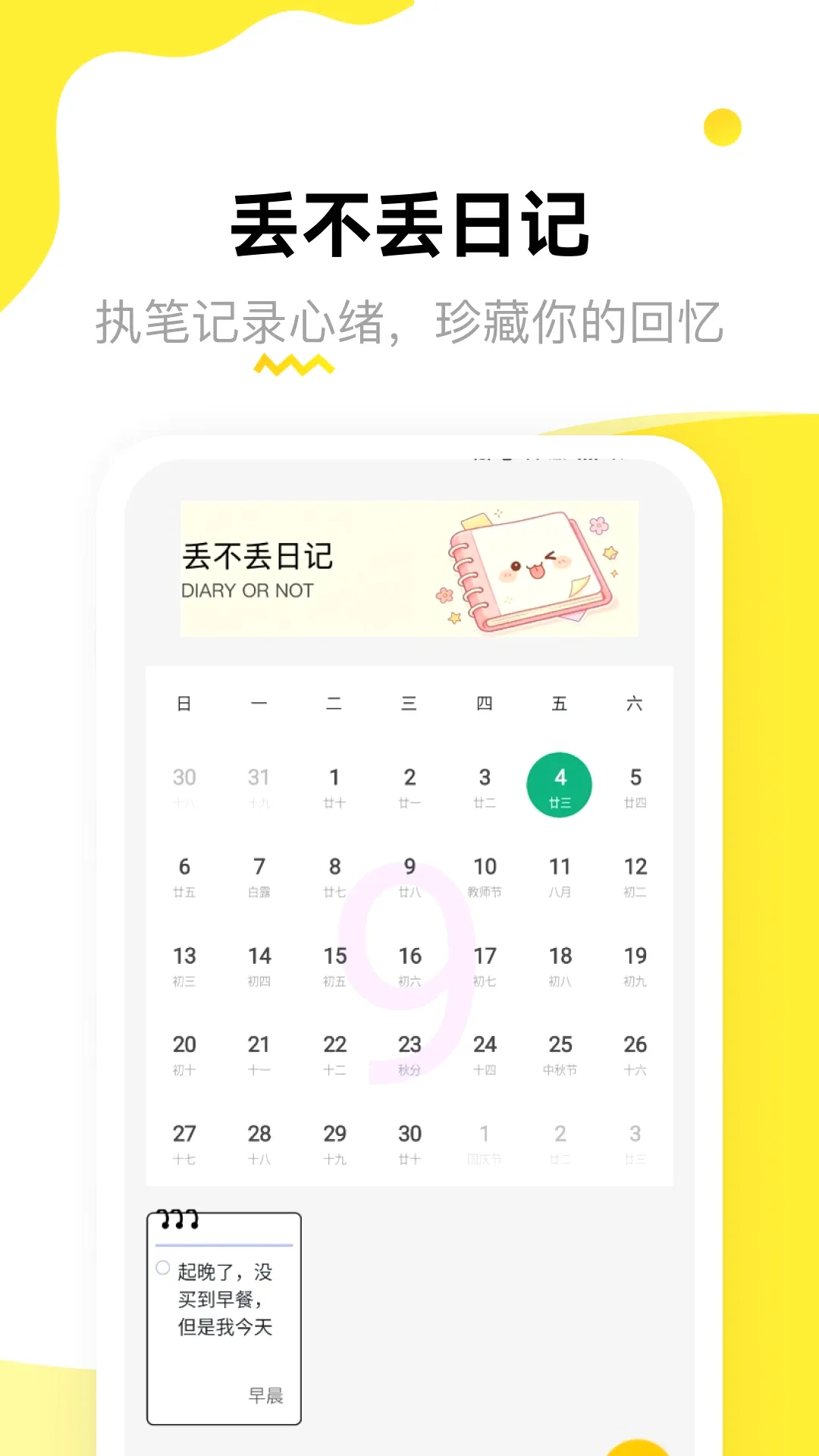 �������ռǰ�׿���ֻ���v5.2 �ֻ����ͼ