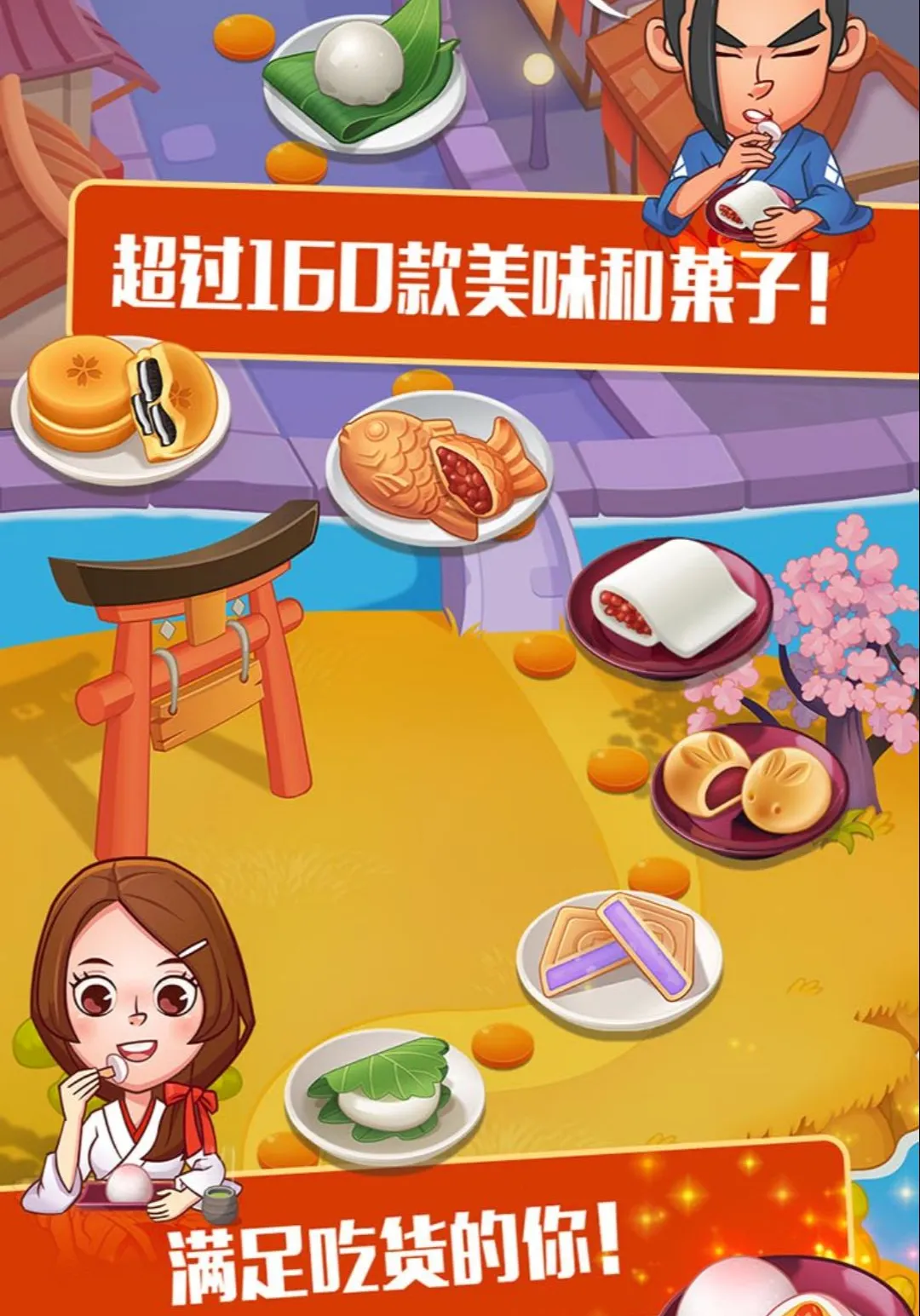 ���Ĵ�� 2�������ʳ����(��ʳ��Ӫ��Ϸ)v1.2.2 ��׿���ͼ