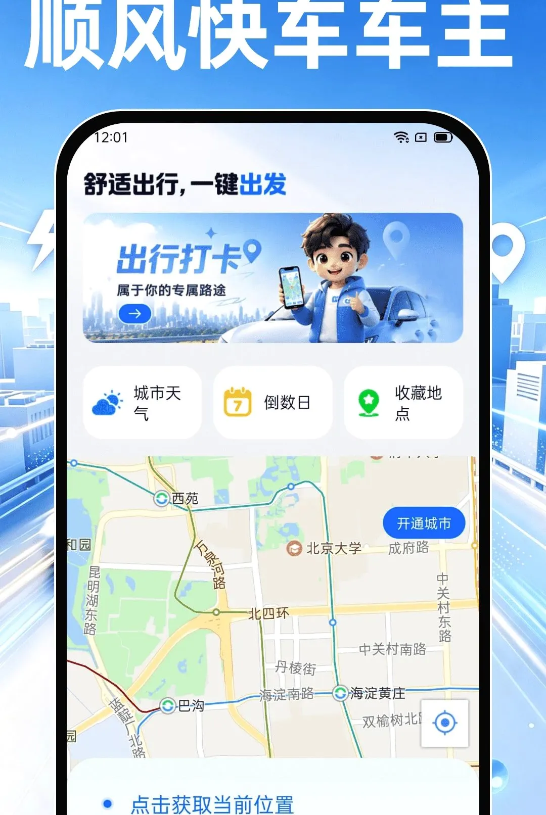 ˳��쳵����2026�ٷ����°汾v1.0.0 ��Ѱ��ͼ