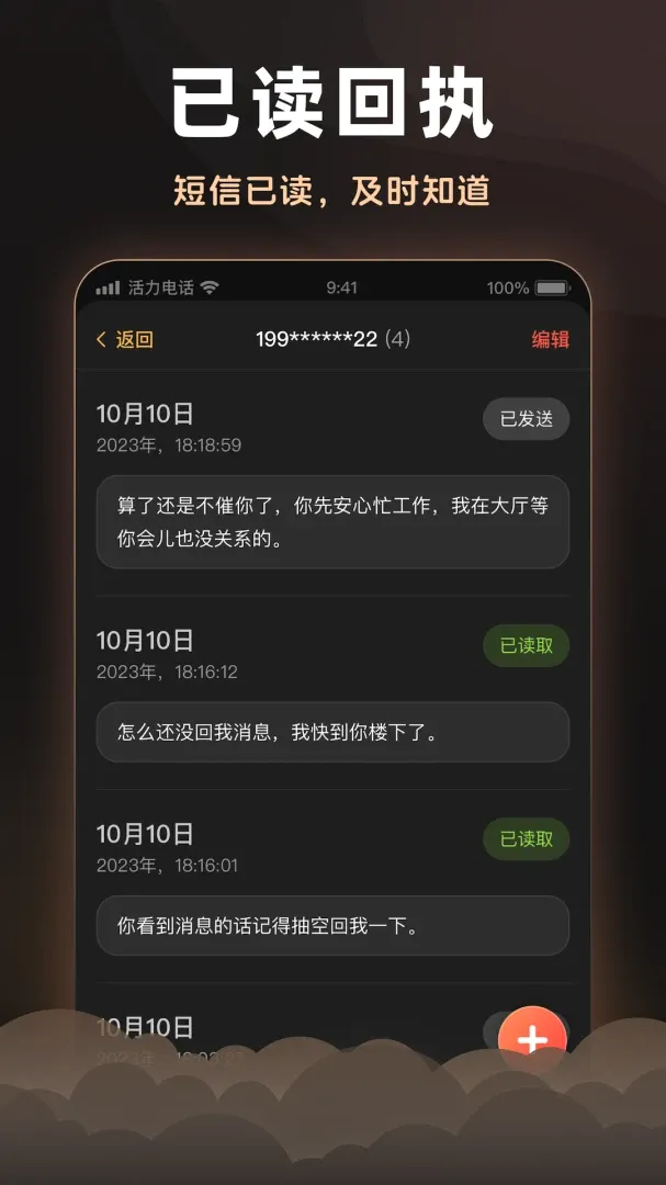 �����绰(ͨѶ����)v2.6.0 �ٷ������ͼ