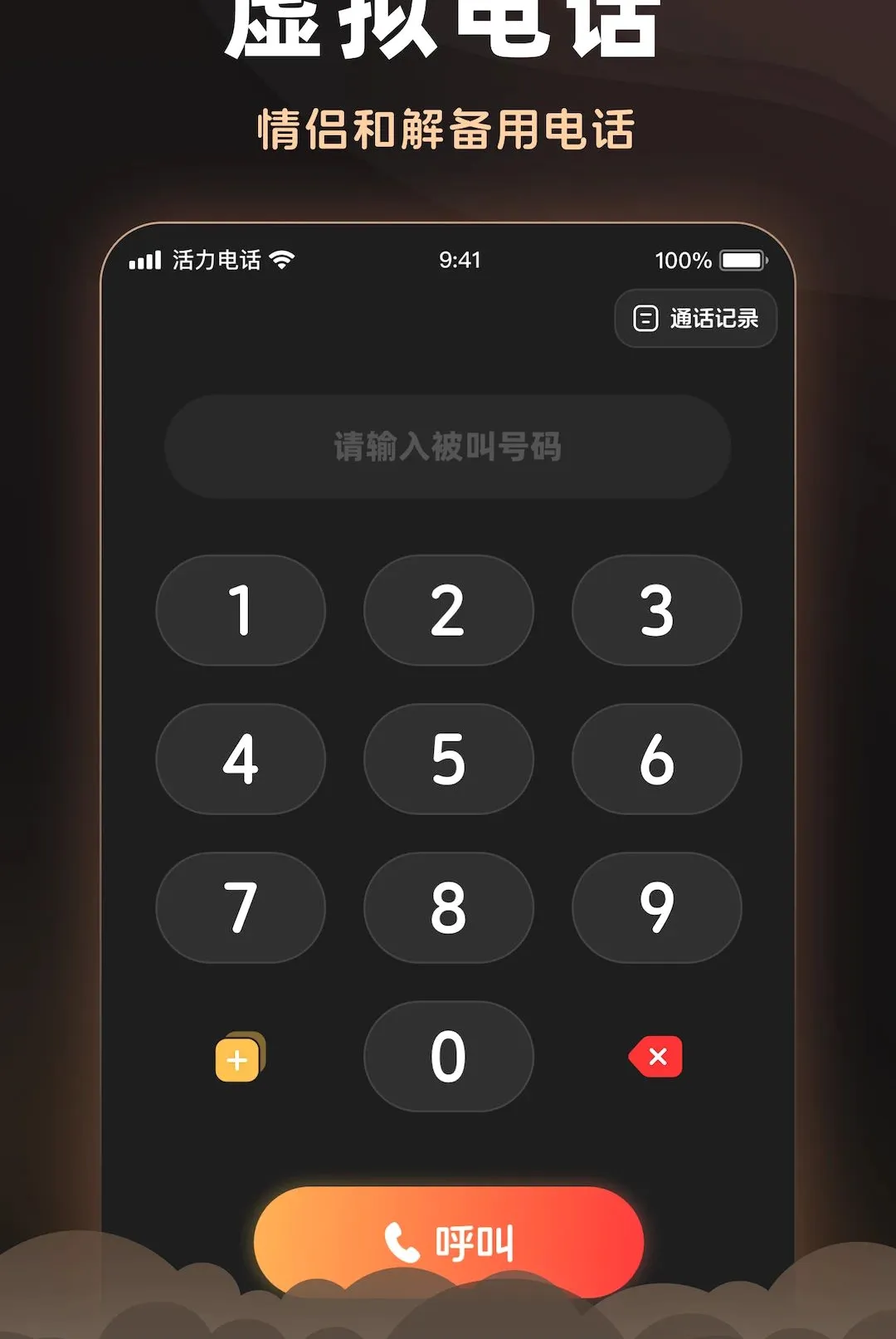 �����绰(ͨѶ����)v2.6.0 �ٷ������ͼ