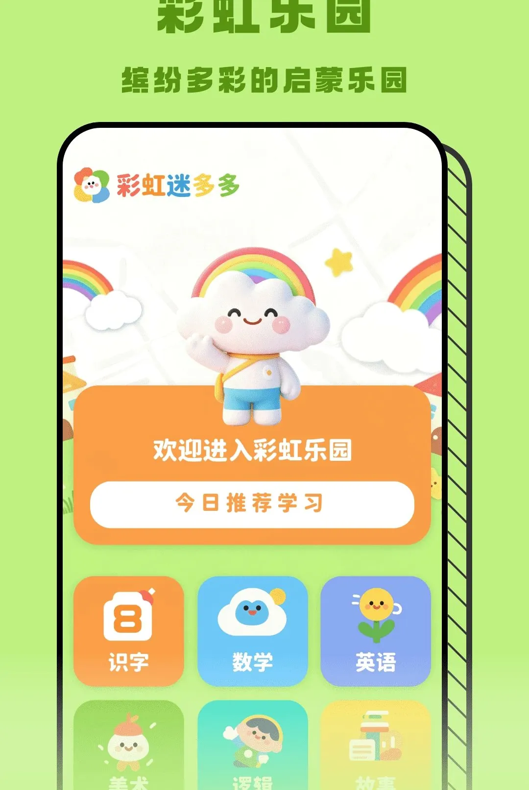 �ʺ���APP(��ͯ�����Ϸ)v1.2 �ٷ������ͼ