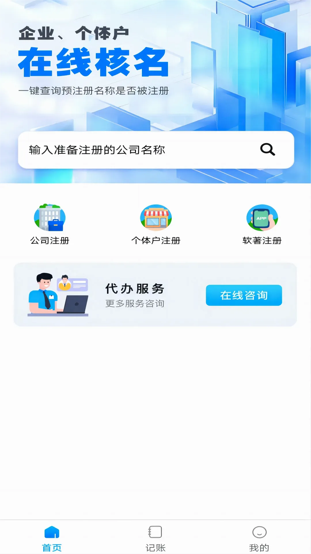 ��˾ע�ᱦ2026�ٷ����°汾v1.0.1 �ֻ����ͼ