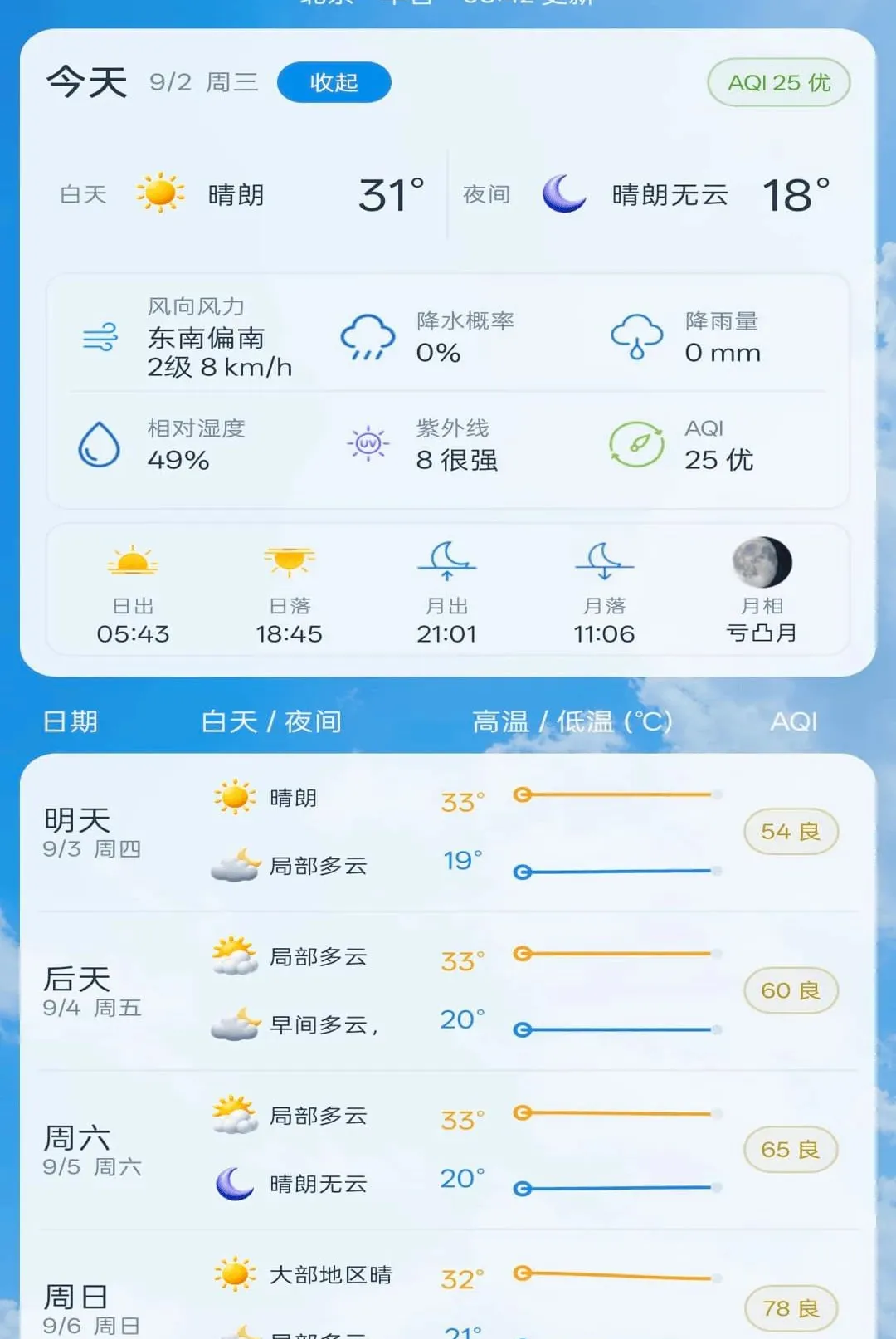 ����׼ʱ����Ԥ������2026���°汾v1.0.1 ��׿���ͼ