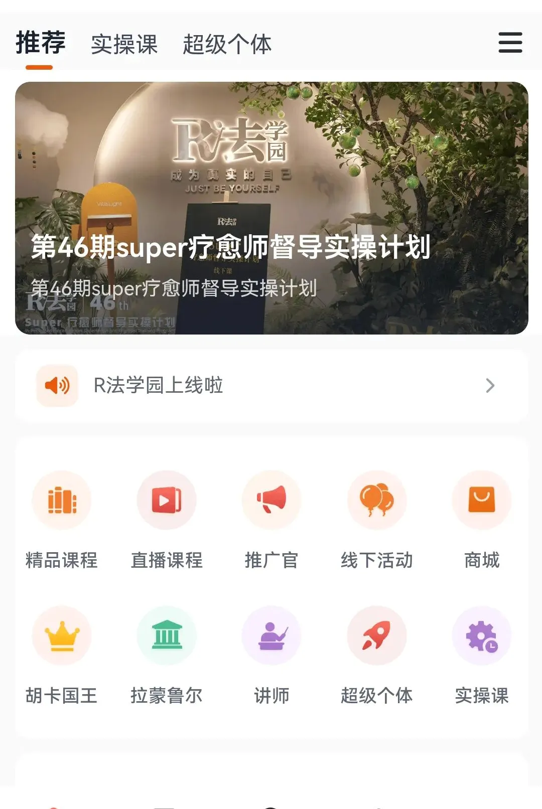 R��ѧ԰2026���°汾v1.1.8 �ٷ������ͼ