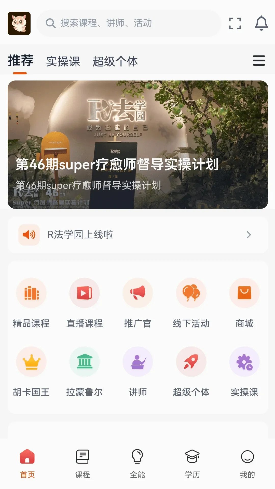 R��ѧ԰2026���°汾